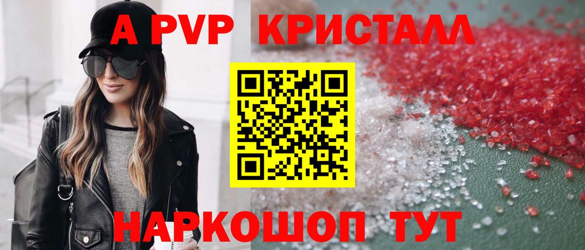 Alpha-PVP СК  APVP кристаллы  А ПВП Соль  Вход с VPN  Нижний Новгород 