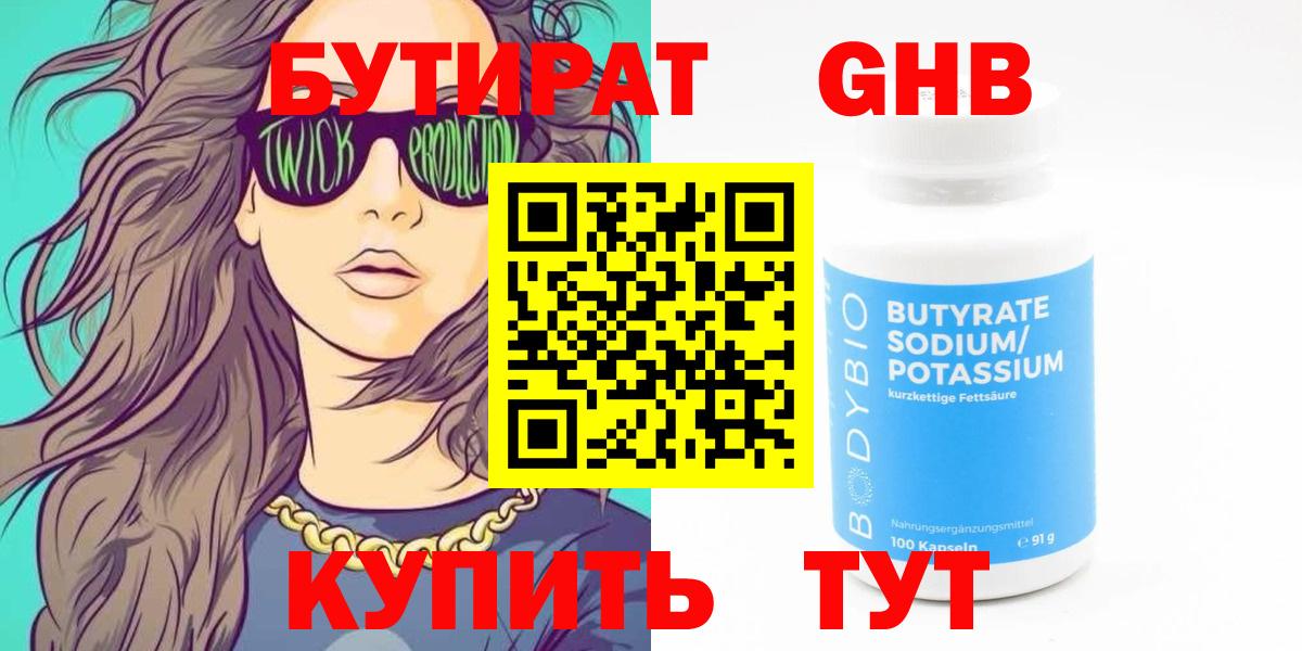 Бутират BDO 33% Нижний Новгород