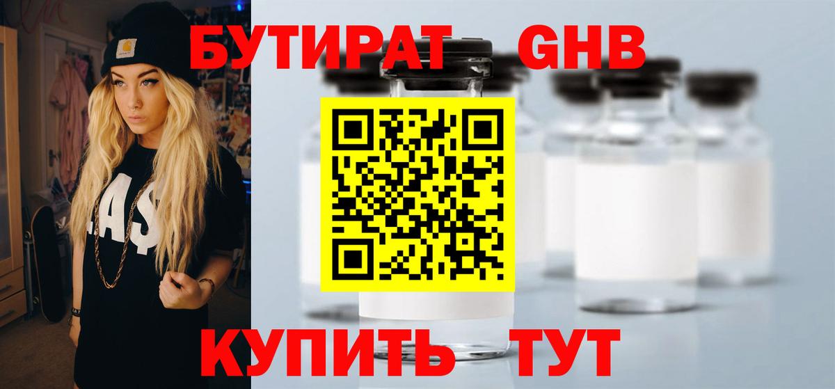 Бутират  БУТИРАТ 99%  Вход с VPN  Нижний Новгород 