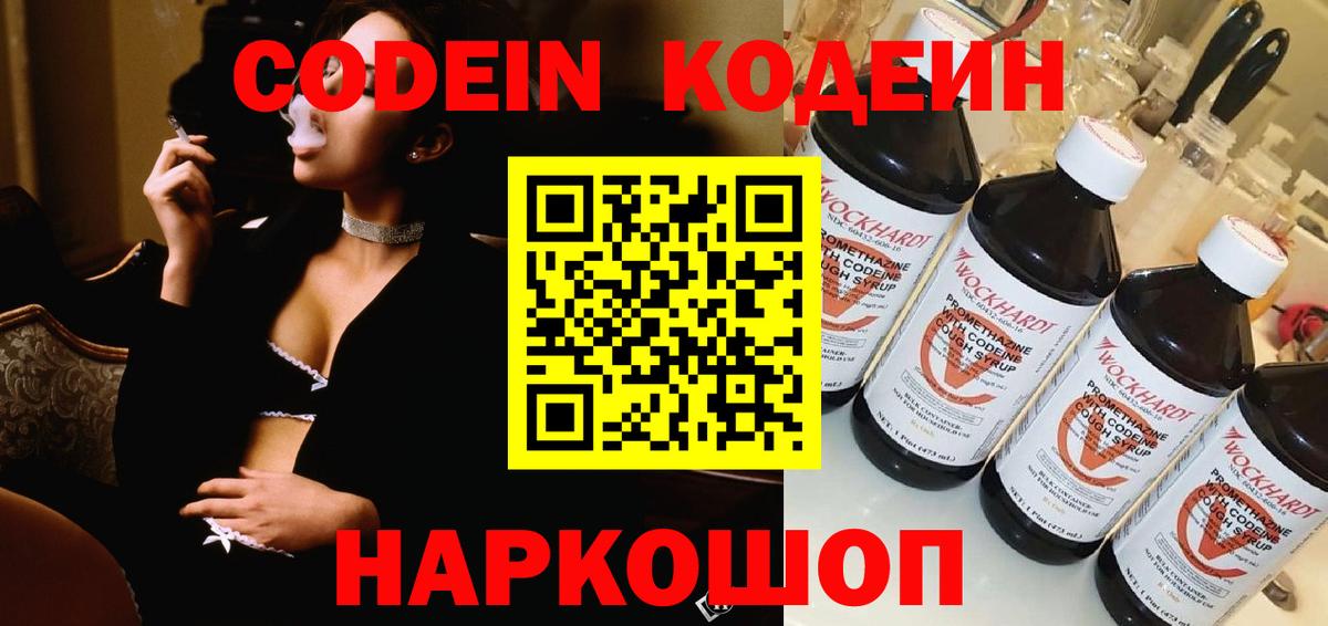 Codein Purple Drank  Вход с VPN  Кодеин напиток Lean (лин)  Нижний Новгород 