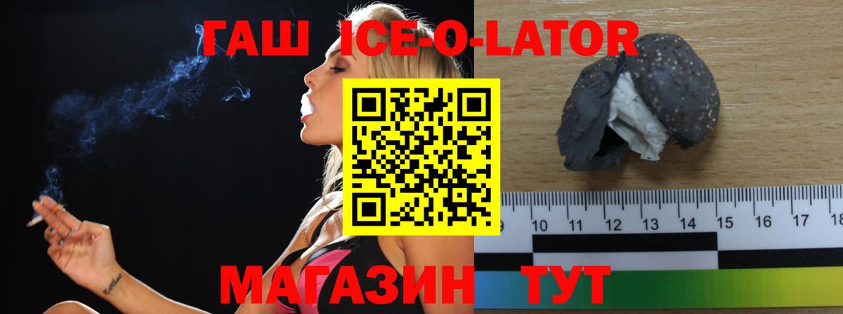 Гашиш Ice-O-Lator  Гашиш VHQ  Вход с VPN  купить наркоту  Нижний Новгород 