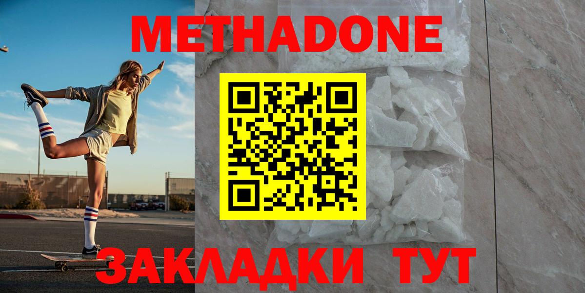Метадон белоснежный Нижний Новгород